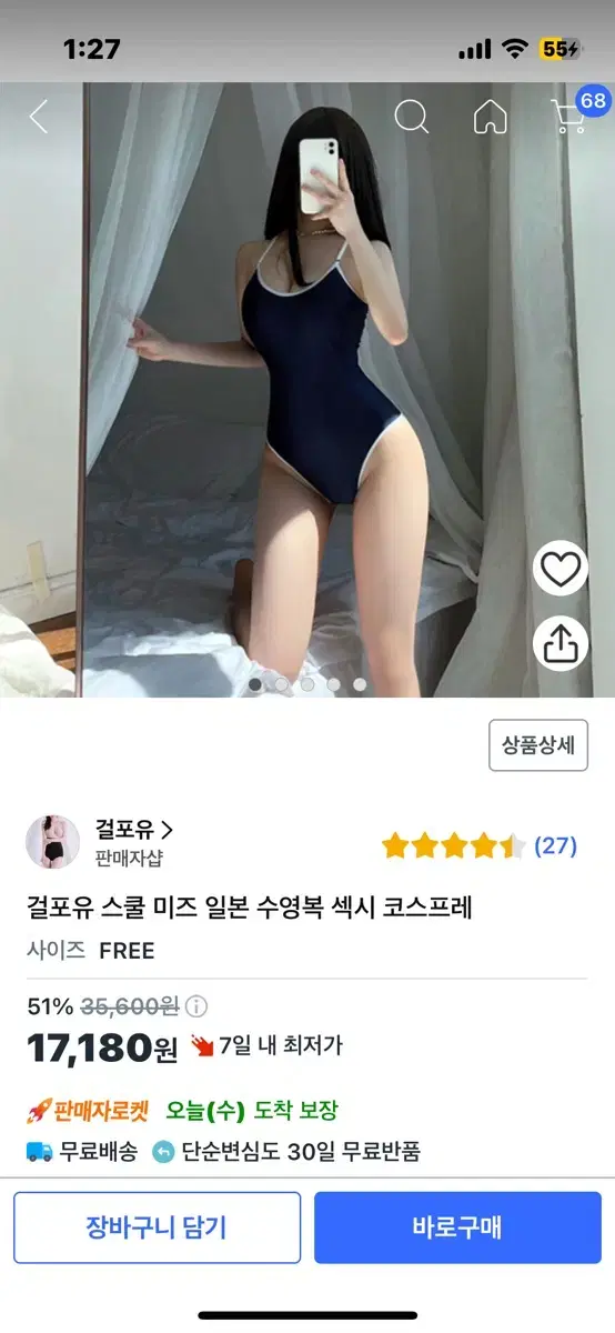 부르마 코스프레 수영복