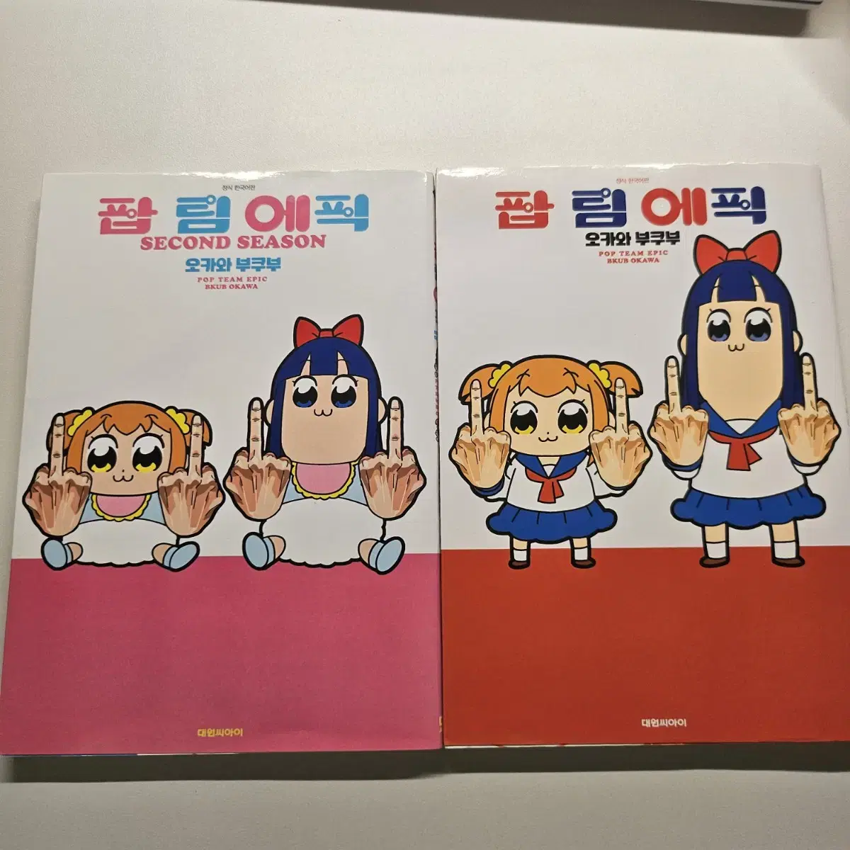 팝팀에픽 만화책