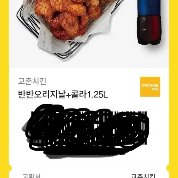 교촌치킨