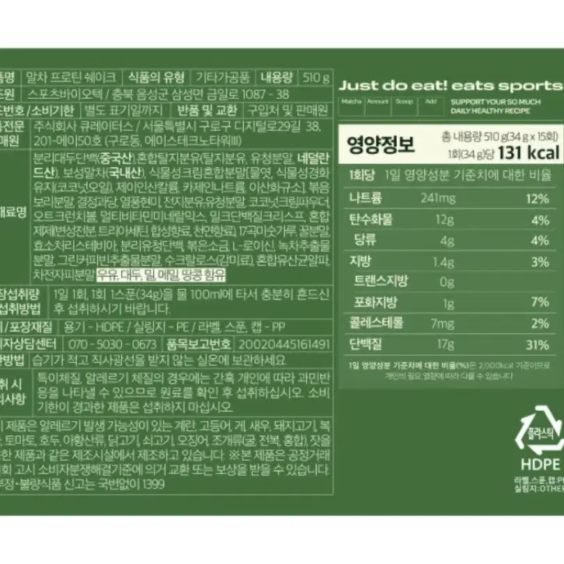 이츠스포츠 프로틴 단백질 쉐이크 말차, 510g