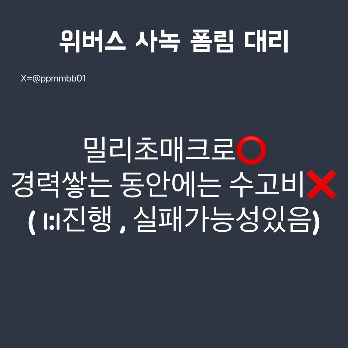 위버스 사녹 폼림 대리