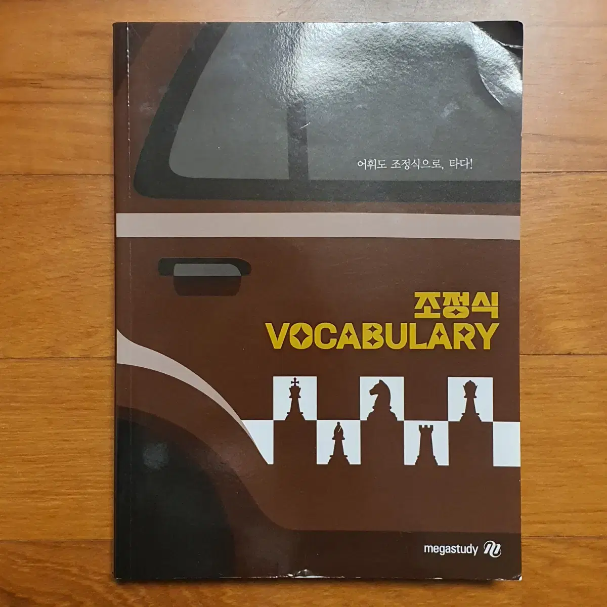 2025 조정식 영어 단어장 vocabulary