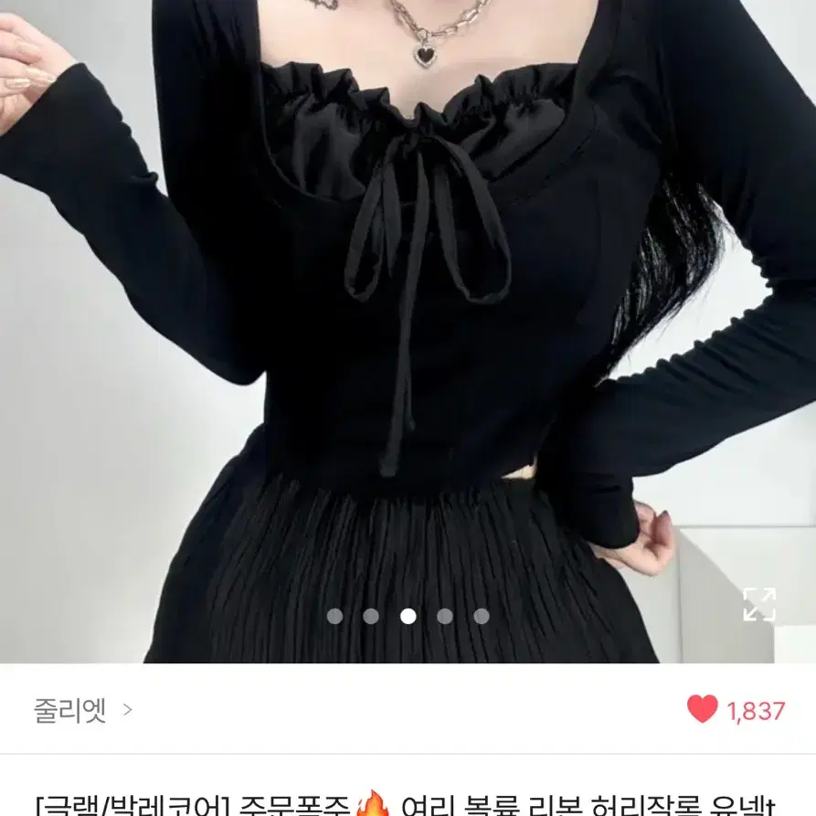 에이블리 시즈니룩 줄리엣 발레코어 리본 유넥t