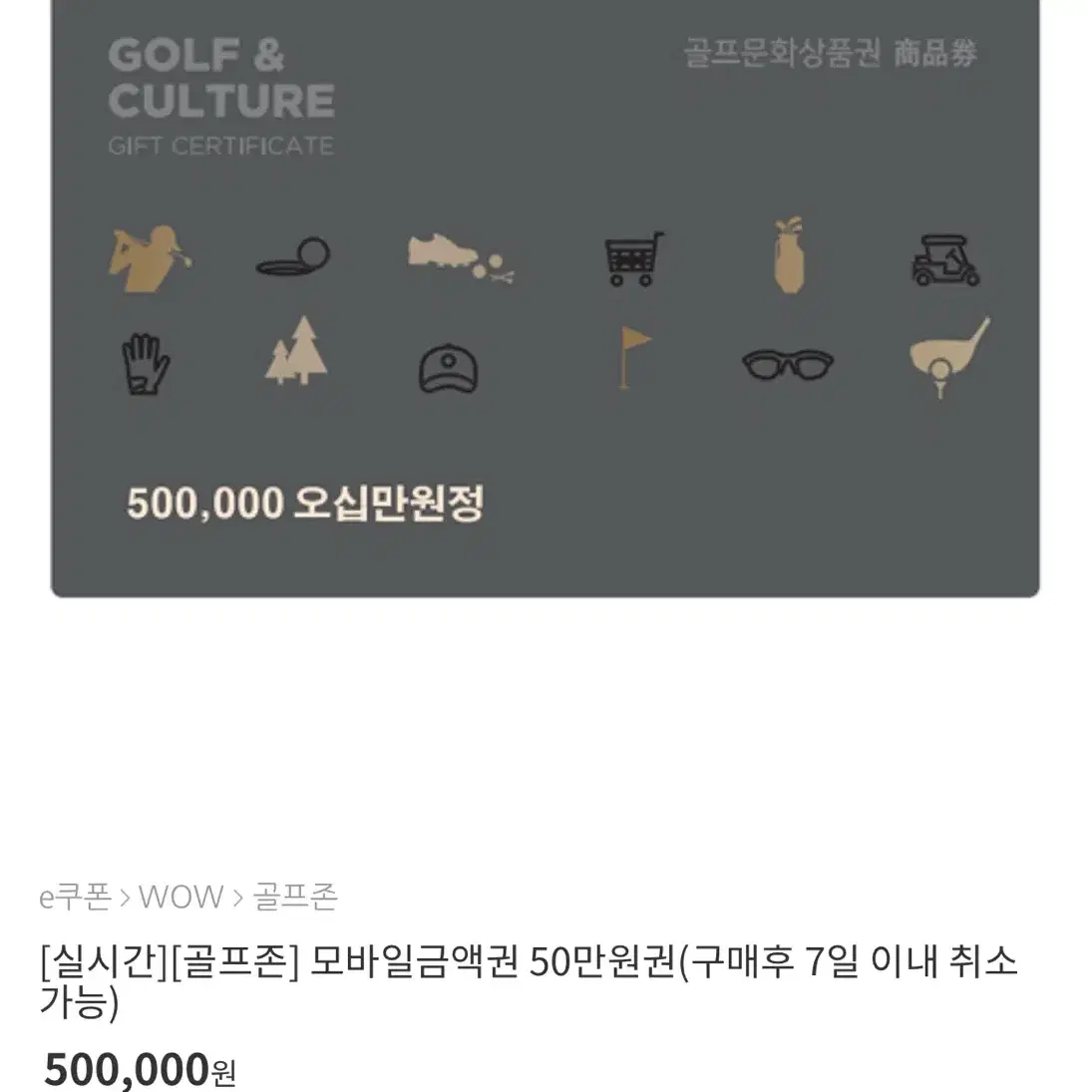 골프존 상품권 80만원