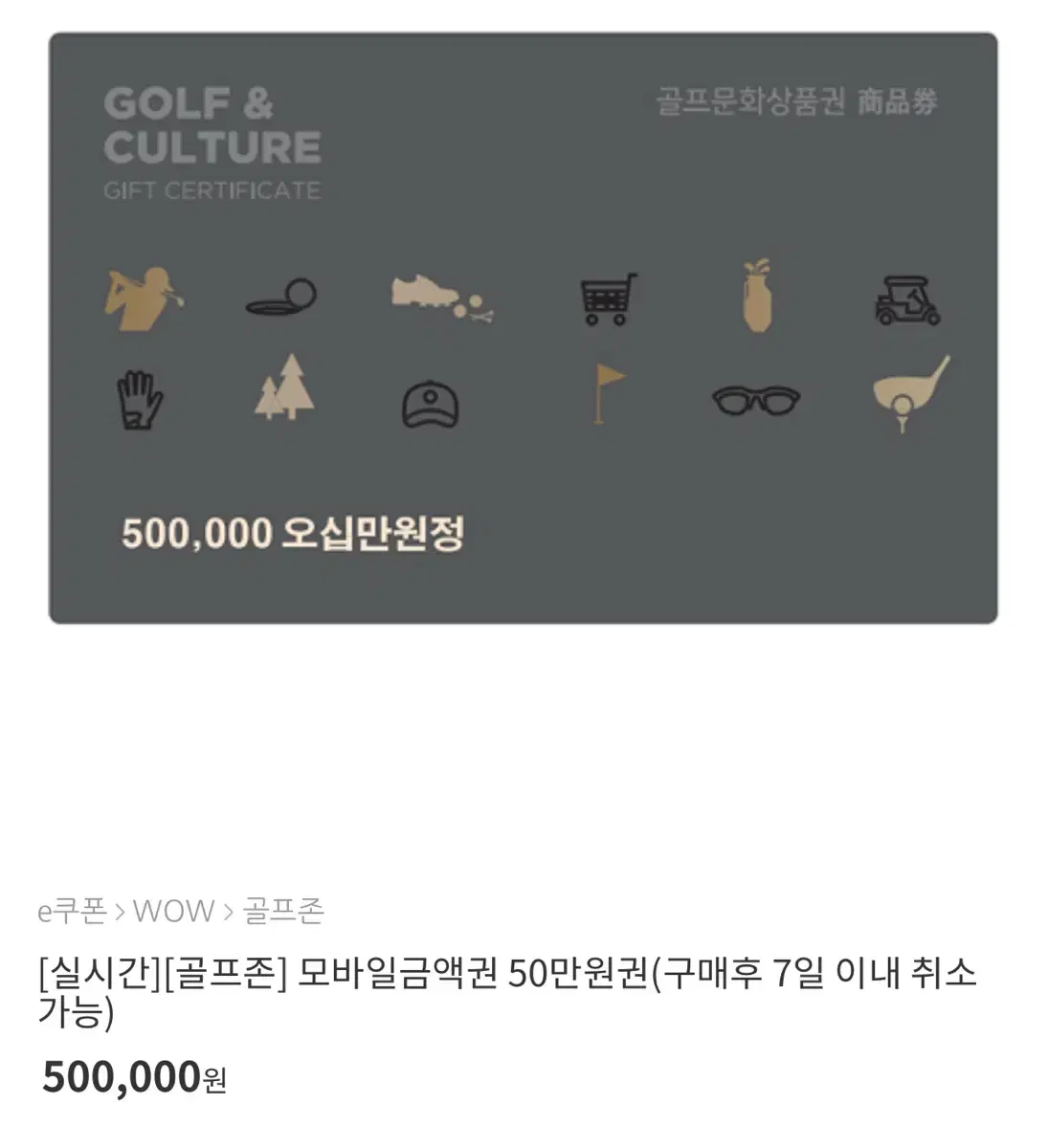 골프존 상품권 80만원