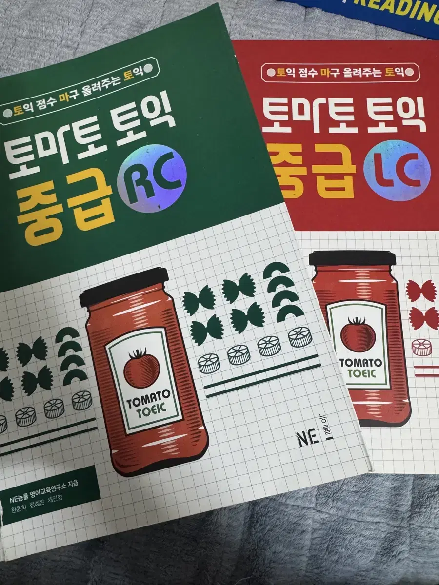 토마토 토익 중급 RC, LC 2권 판매합니다