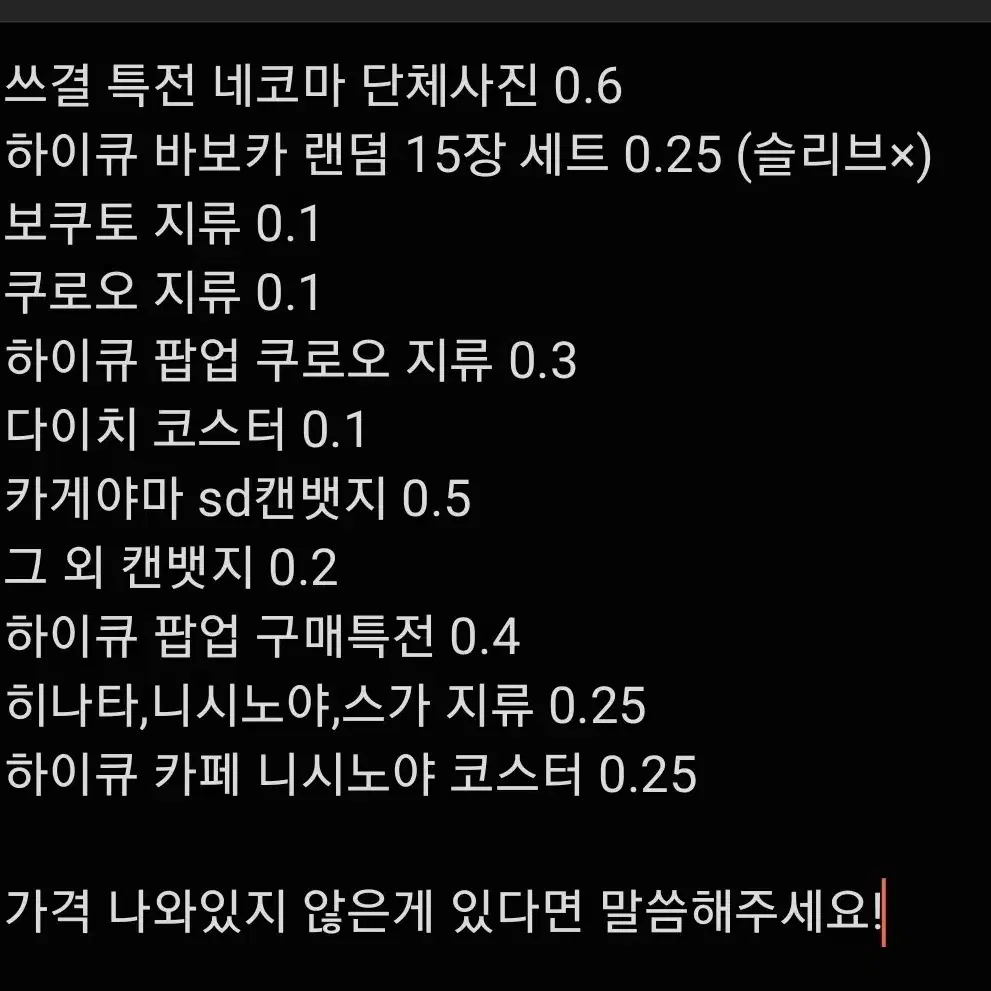 하이큐 굿즈 판매 켄마 피규어