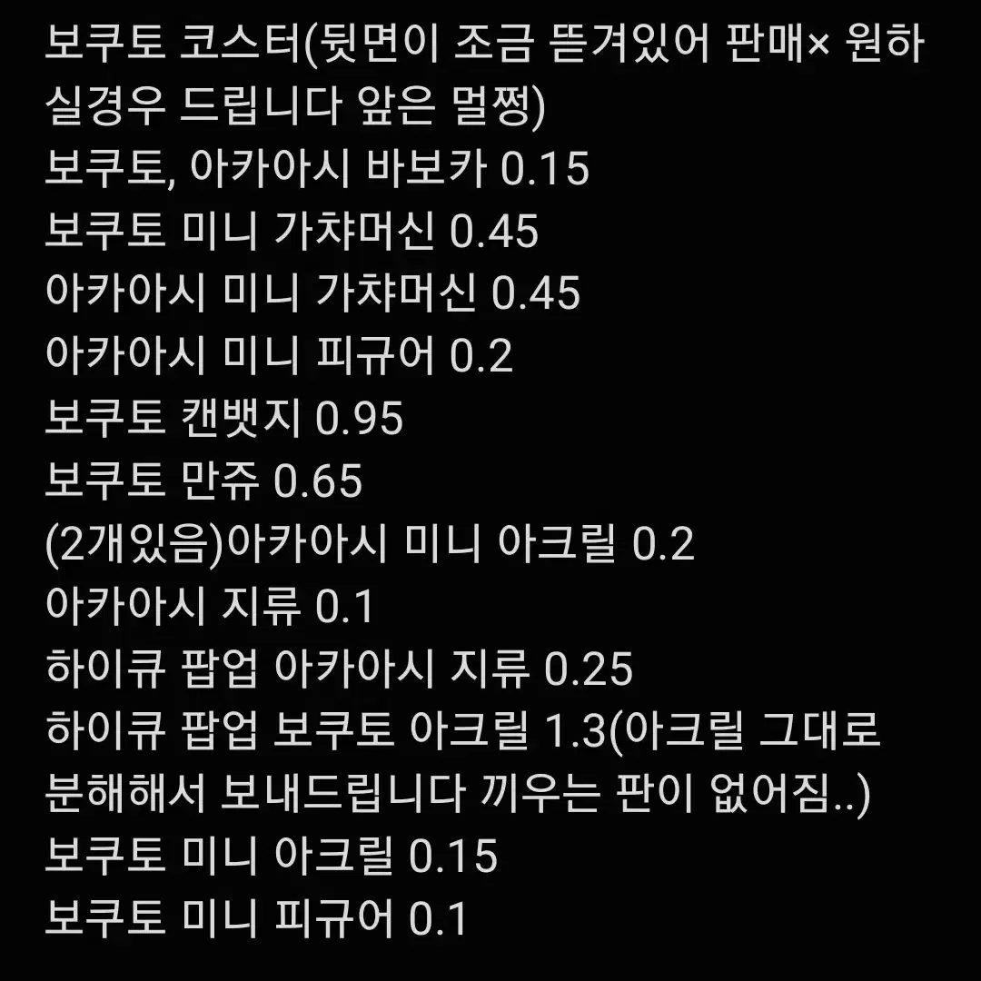 하이큐 굿즈 판매 켄마 피규어