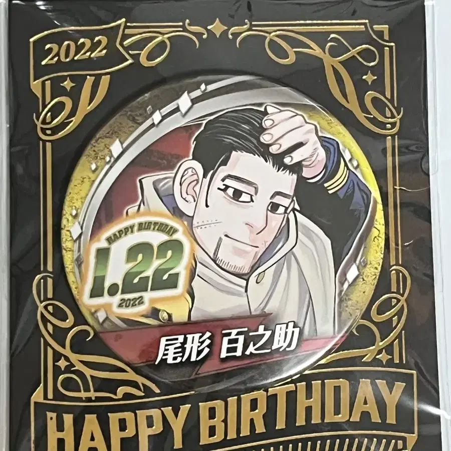 골든카무이 오가타 2022 생일뱃지