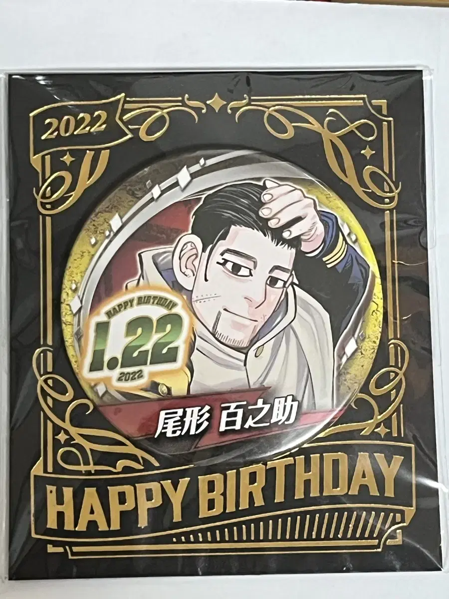 골든카무이 오가타 2022 생일뱃지