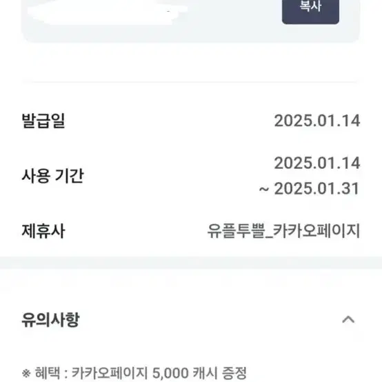 카카오페이지 5000캐시 팝니다