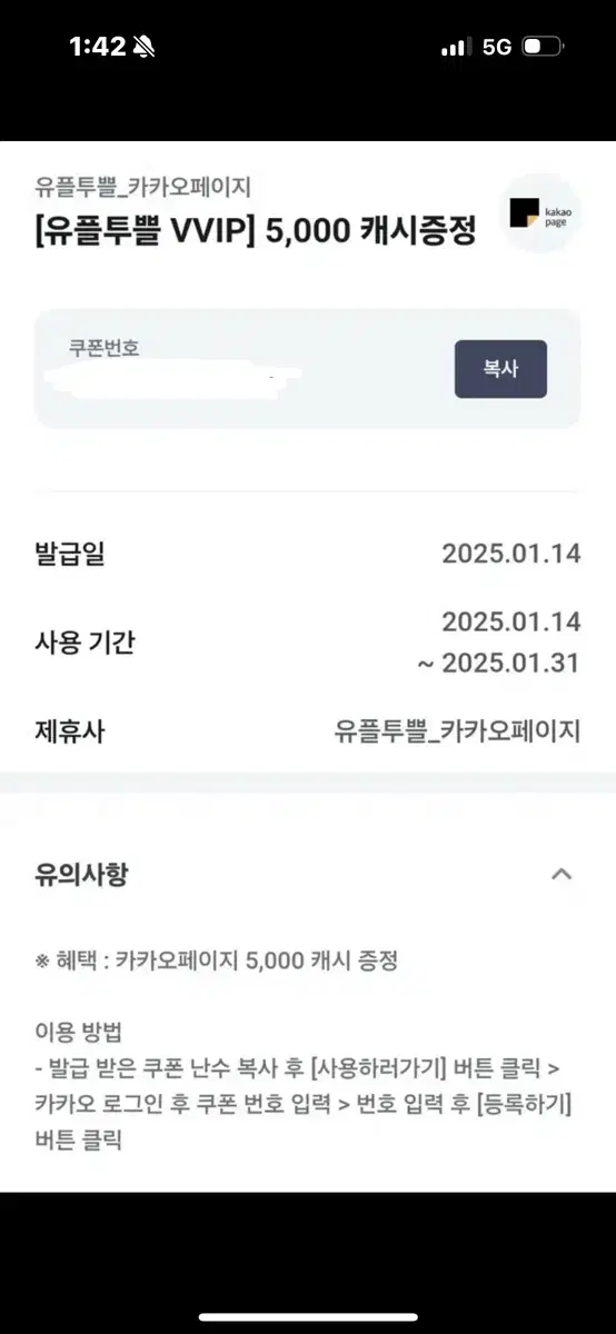 카카오페이지 5000캐시 팝니다