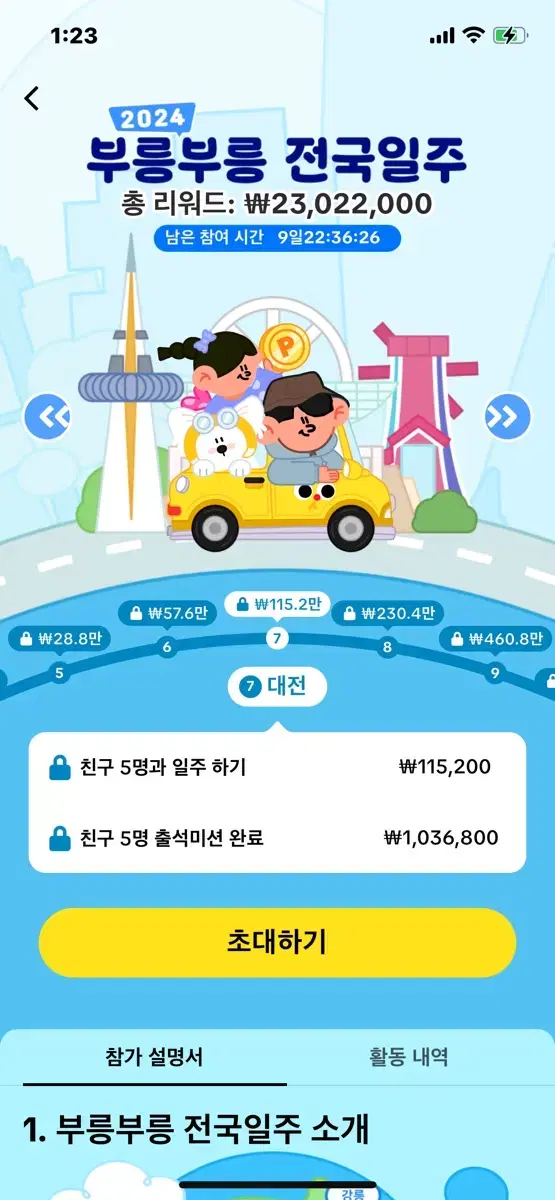 보너스 최대 2300만 ㄷㄷ 용돈받아가세요