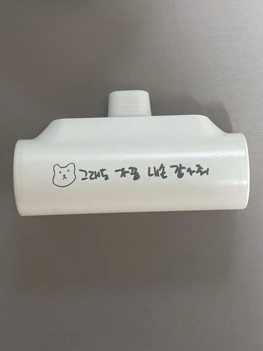 해찬 보조배터리