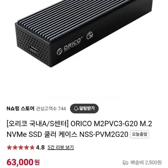 오리코 NVME SSD케이스 팝니다