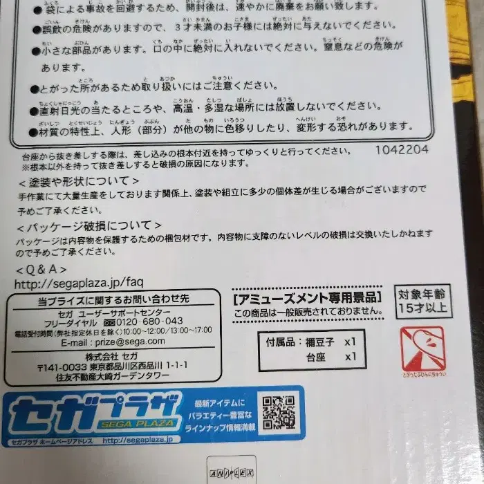 귀멸의칼날 세가 spm 네즈코 미개봉