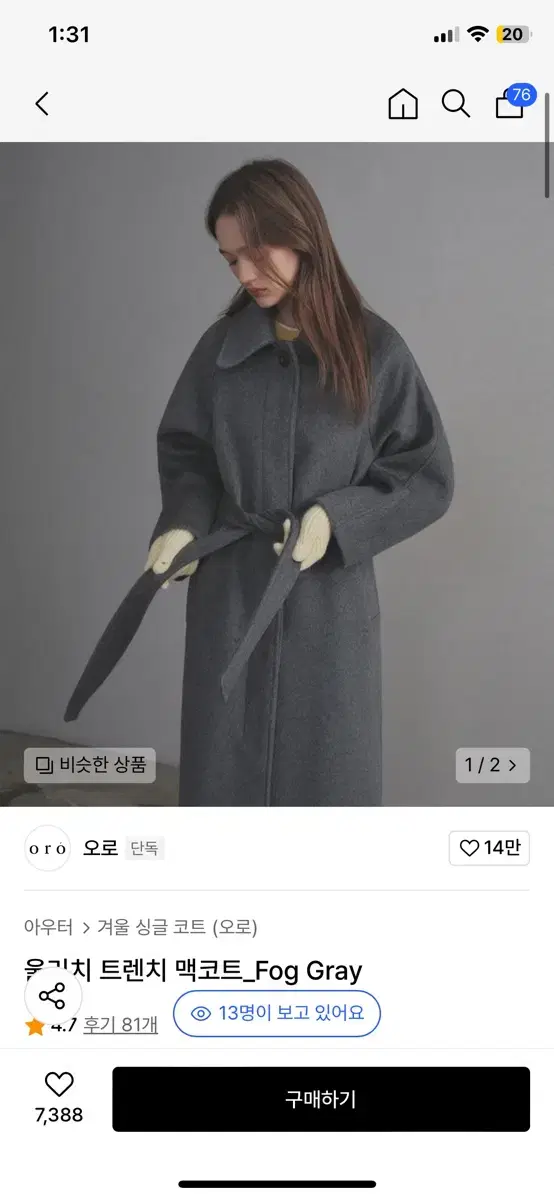 울리치 트렌치 롱코트 팝니다