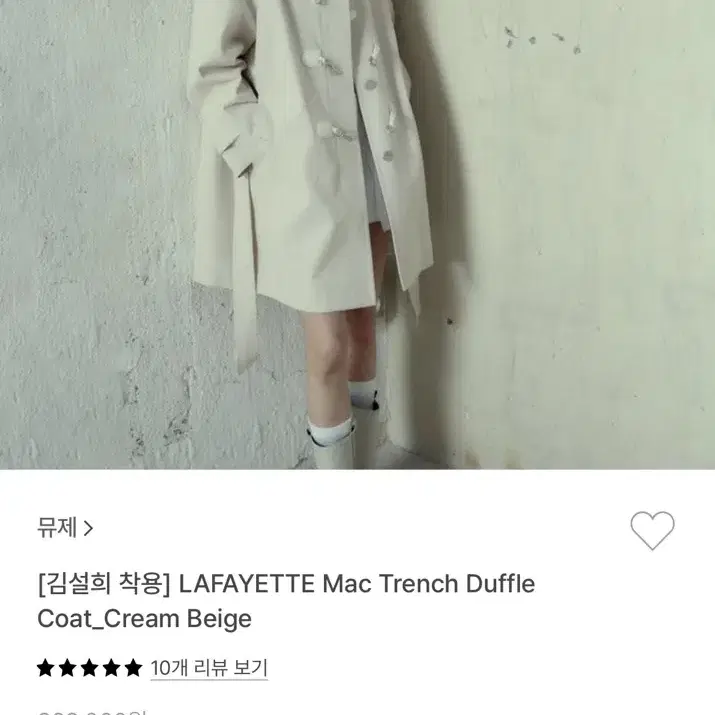 뮤제 코트 LAFAYETTE Mac Trench Duffle Coat