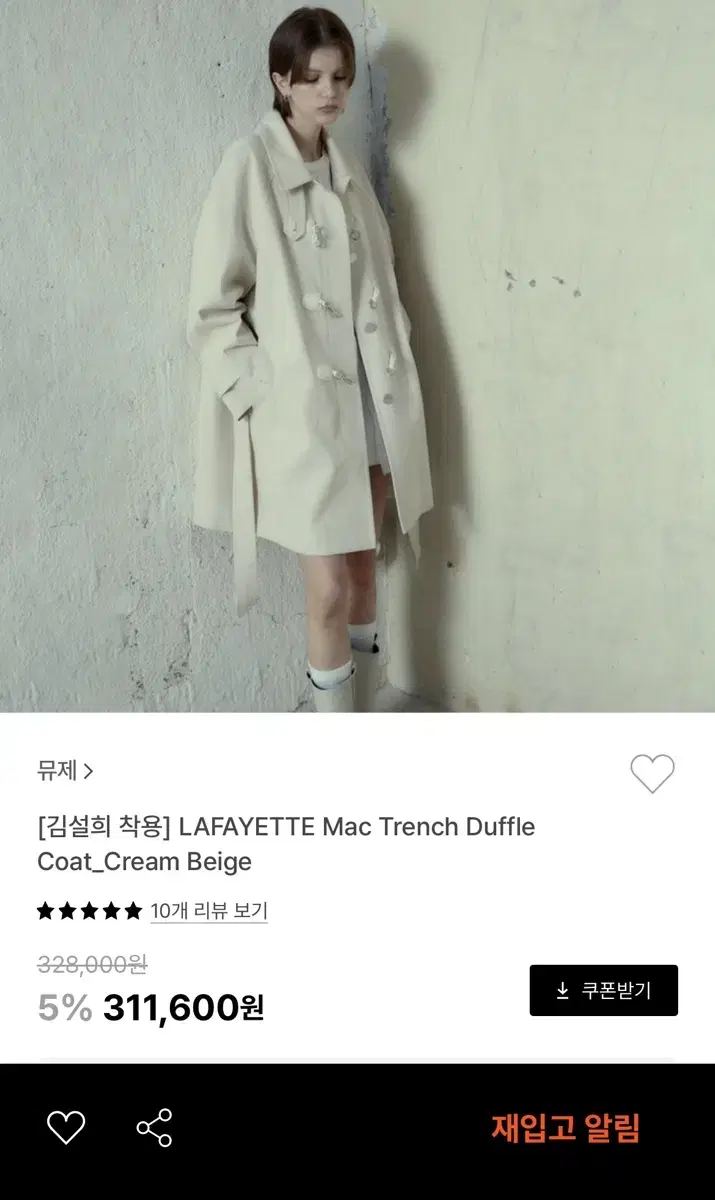 뮤제 코트 LAFAYETTE Mac Trench Duffle Coat