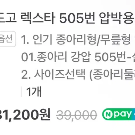 도고 렉스타 505번 압박용 밴드 압박스타킹 종아리형 간호사