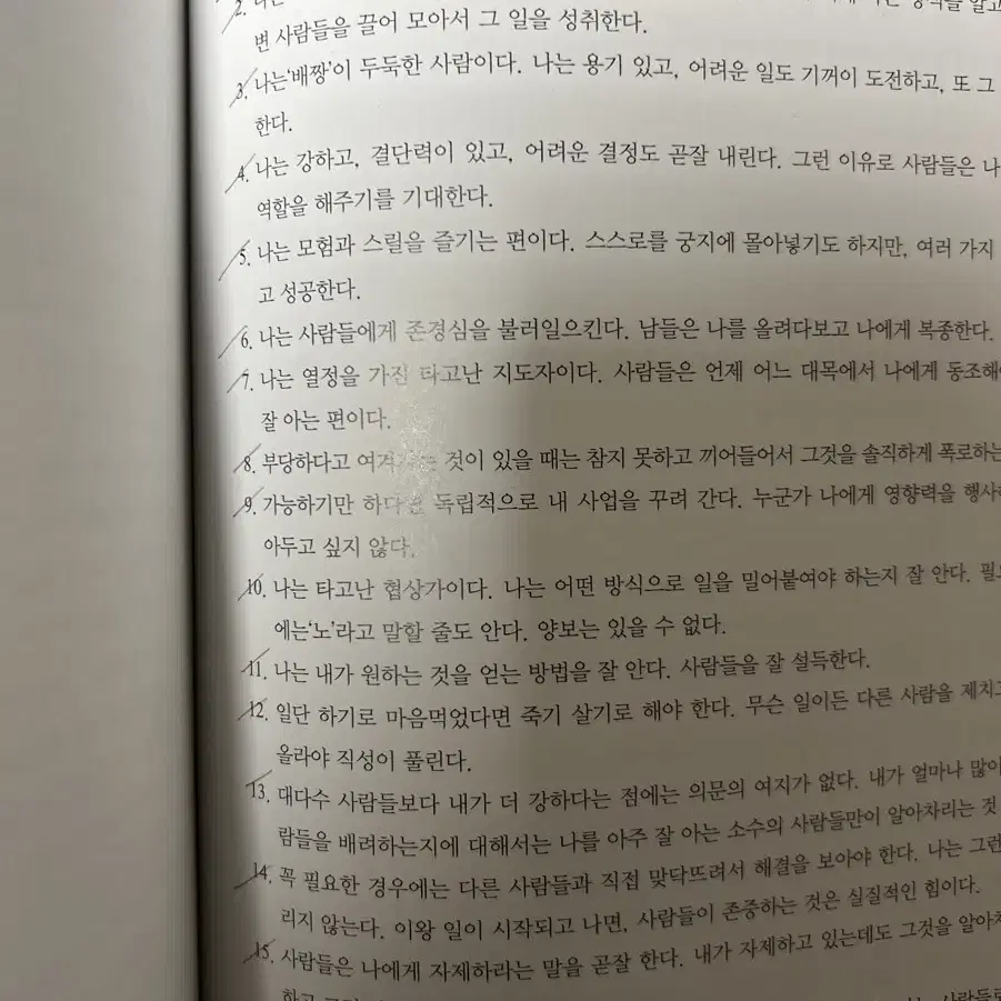 간호학과 서적) 성찰을 통한 인간관계와 의사소통 / 정문각