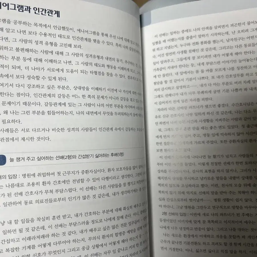 간호학과 서적) 성찰을 통한 인간관계와 의사소통 / 정문각