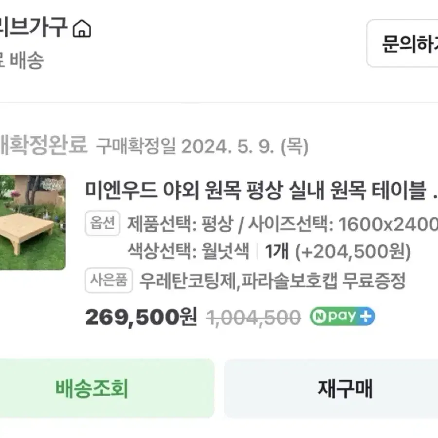 [원목국내제작] 실내실외 평상 원가40만원대 방수커버도 같이 드려요