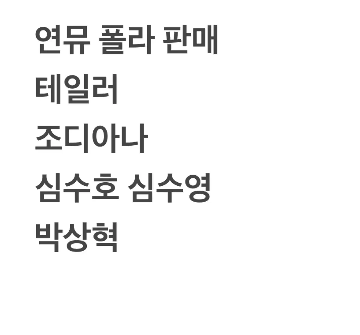 연뮤 폴라 판매