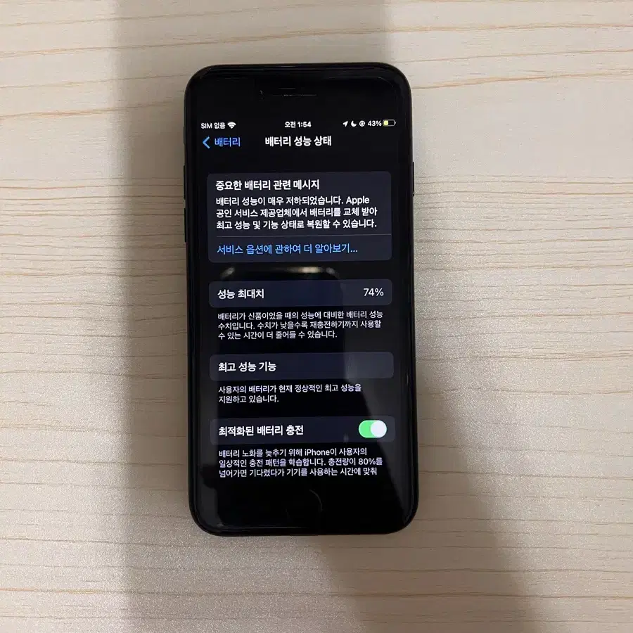 아이폰7 매트블랙 32GB