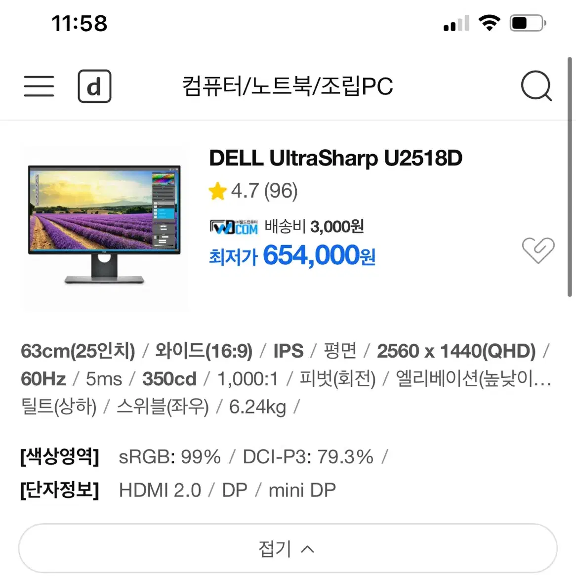 델 Ultrasharp U2518D 모니터 선릉역 직거래 합니다