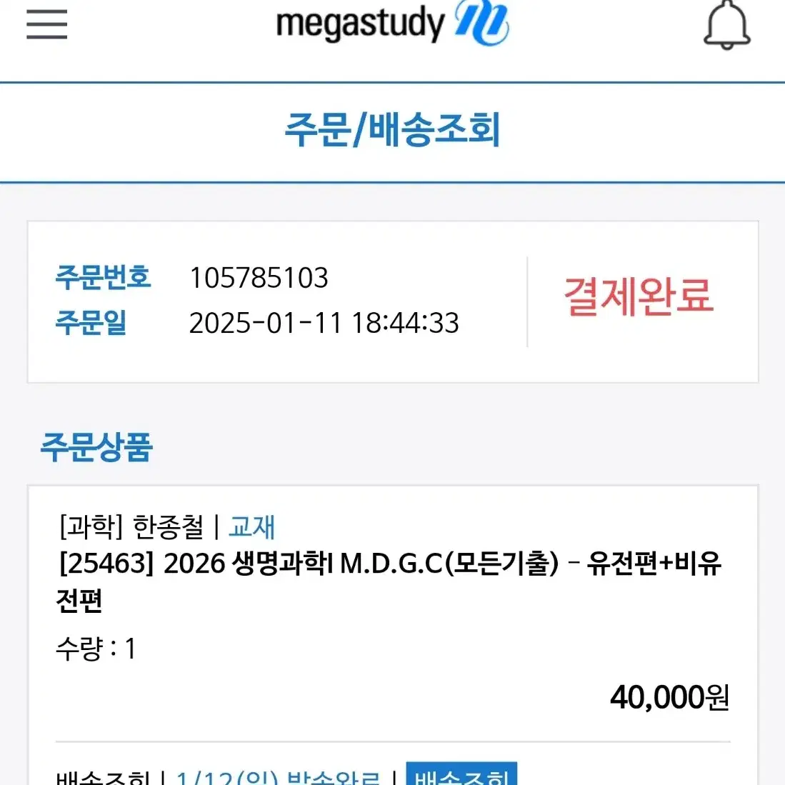 2026 한종철 철두철미 개념완성 + 필기노트, MDGC(모든기출) 전권