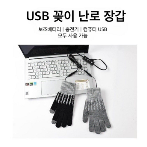 (무료배송)usb발열장갑 전기난로장갑 발열장갑 아웃도어 보온 장갑