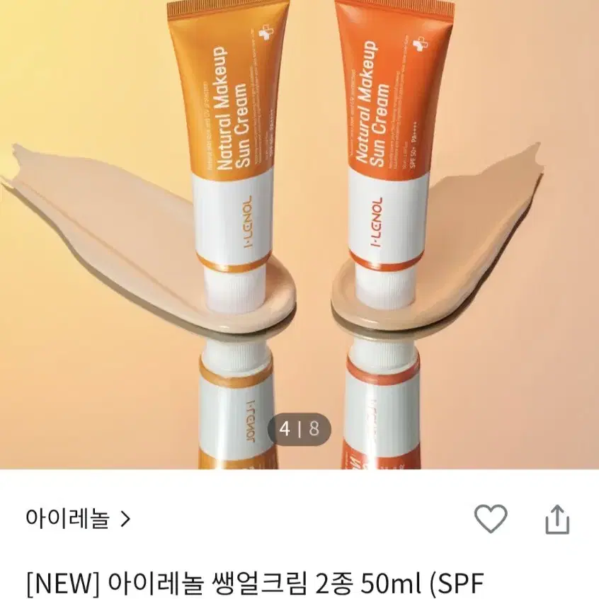 (새상품) 아이레놀 쌩얼크림 2.0 50ml (SPF 50+,PA++++