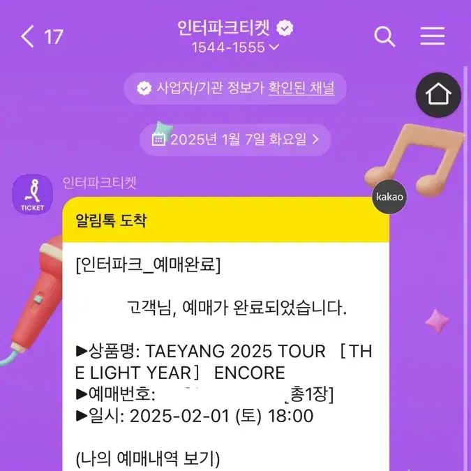 태양 콘서트 팔아요 2/1