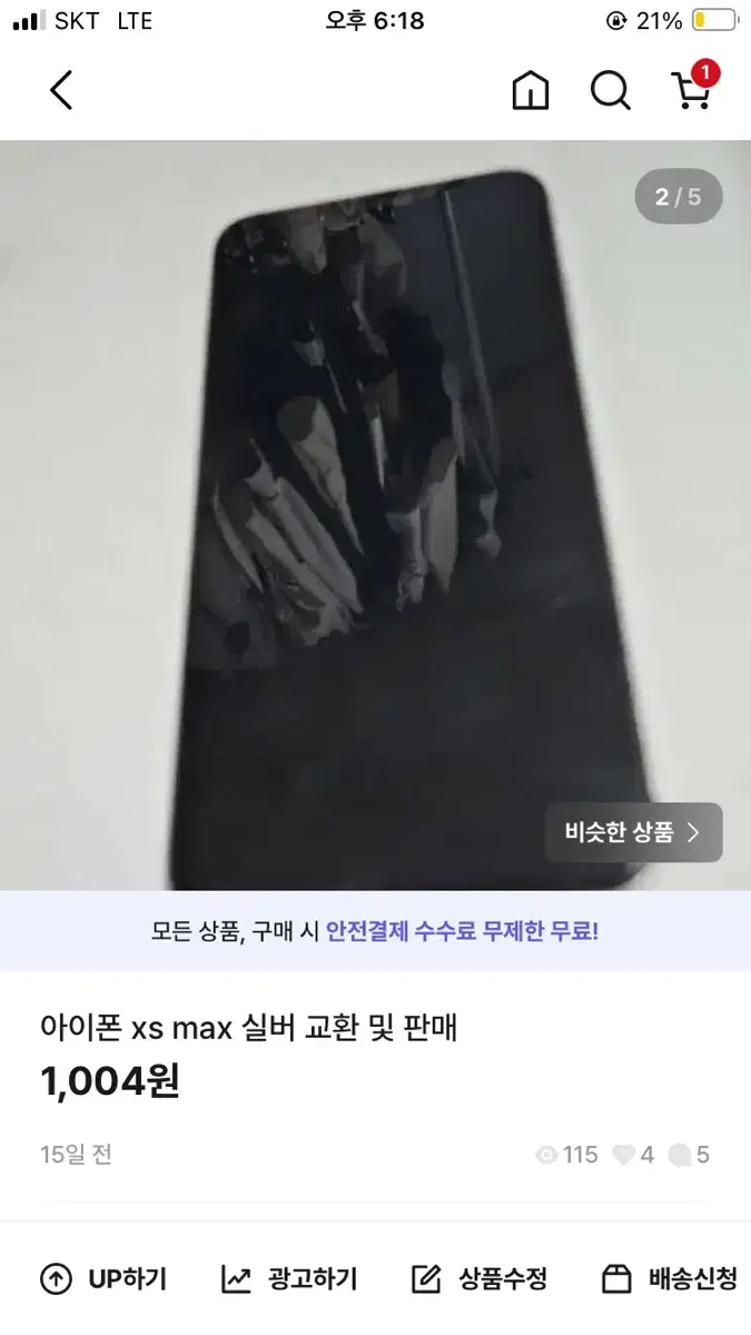 아이폰 xs max 실버 팝니다