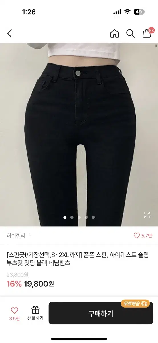 (옷 무료나눔)에이블리 바지 청바지 트레이닝 팬츠 무료나눔 교신