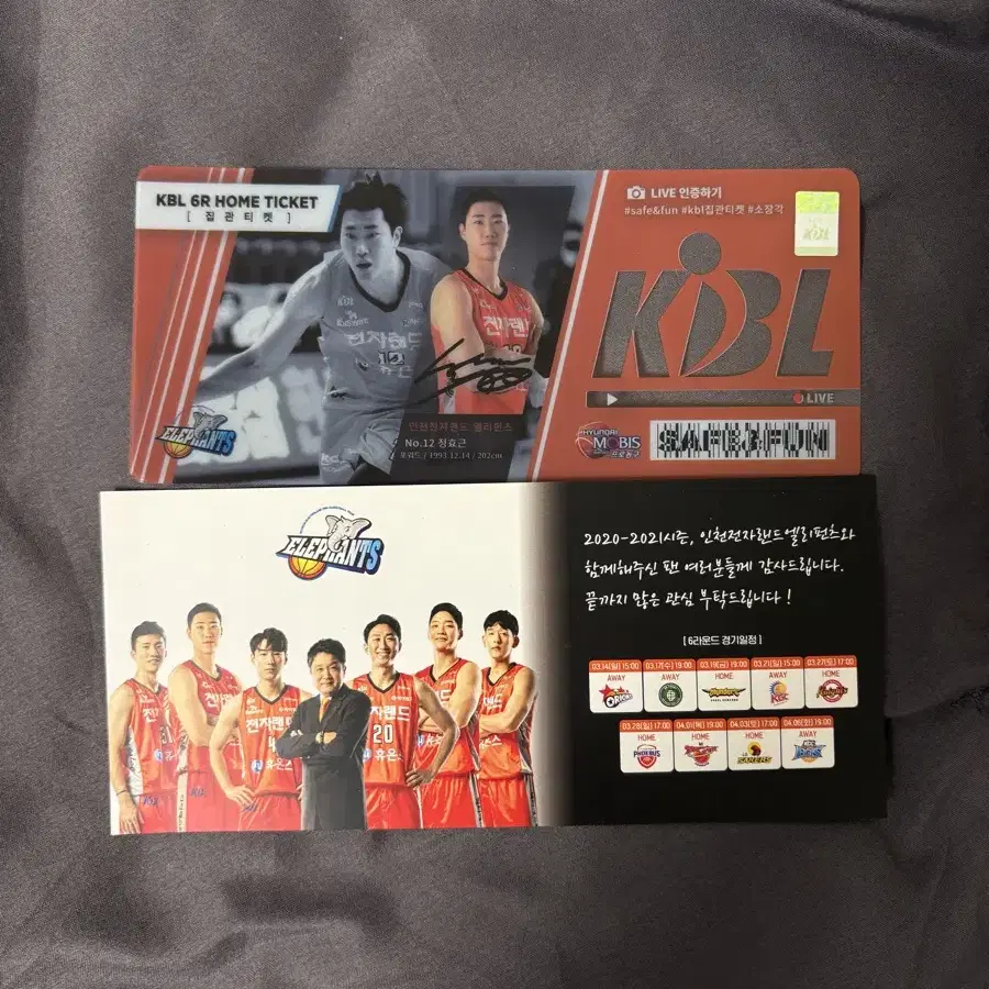 2020-21 kbl 집관티켓