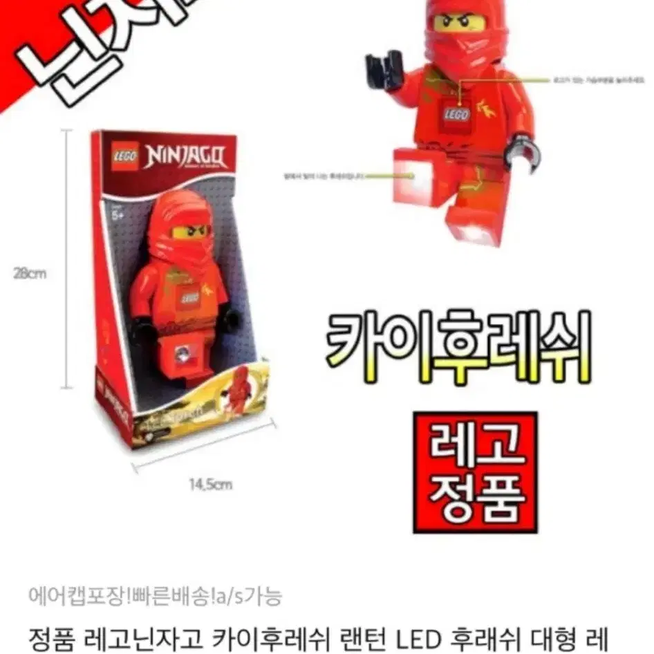 레고 닌자고 LED 랜턴