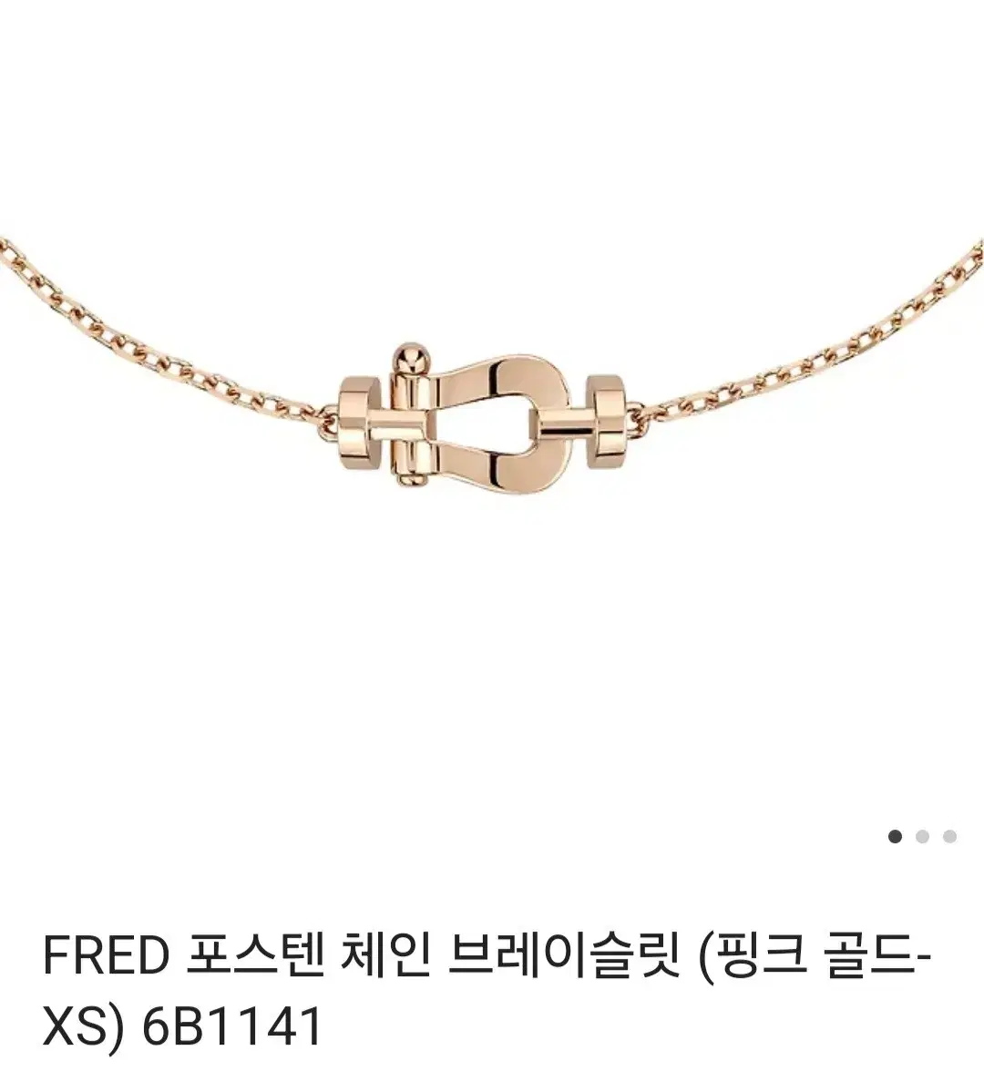 (새제품) fred 프레드 포스텐체인 브레이슬릿 금팔찌