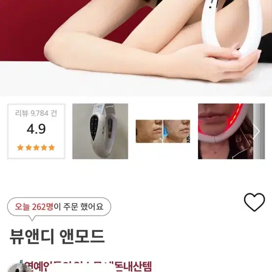 뷰앤디 앤모드 브이라인 ems마사지기기