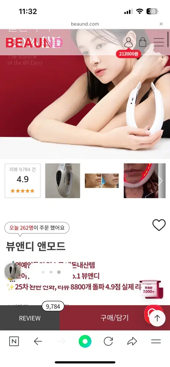 뷰앤디 앤모드 브이라인 ems마사지기기