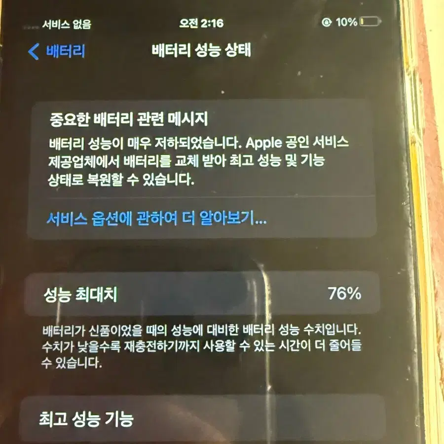 (시세이하)아이폰 7 플러스 양도 128기가 블랙