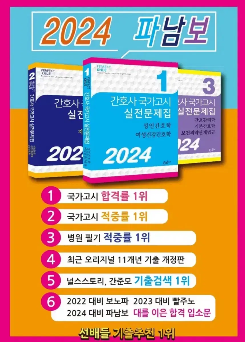 파남보 에듀퍼스트 2024 일괄 2000