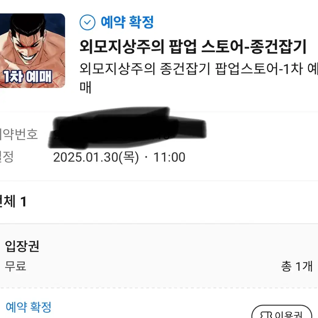 외지주 외모지상주의 종건잡기 팝업 팝업스토어 대리구매 댈구 첫날 첫타임