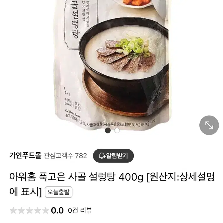 아워홈 푹고은 사골설렁탕 400g x10팩