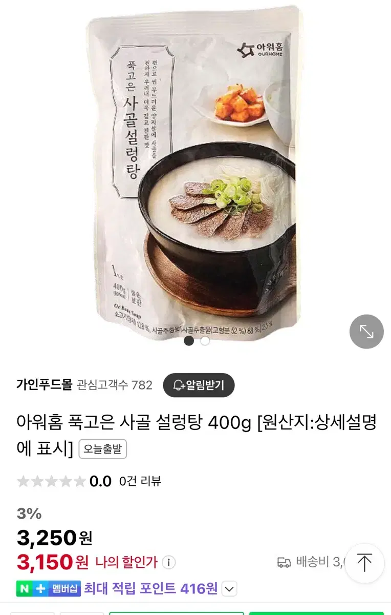 아워홈 푹고은 사골설렁탕 400g x10팩