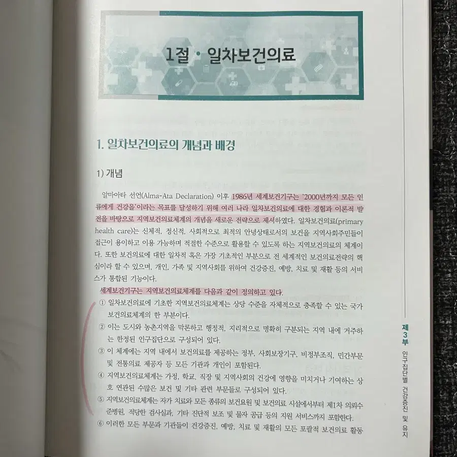 수문사 지역사회보건간호학 일괄