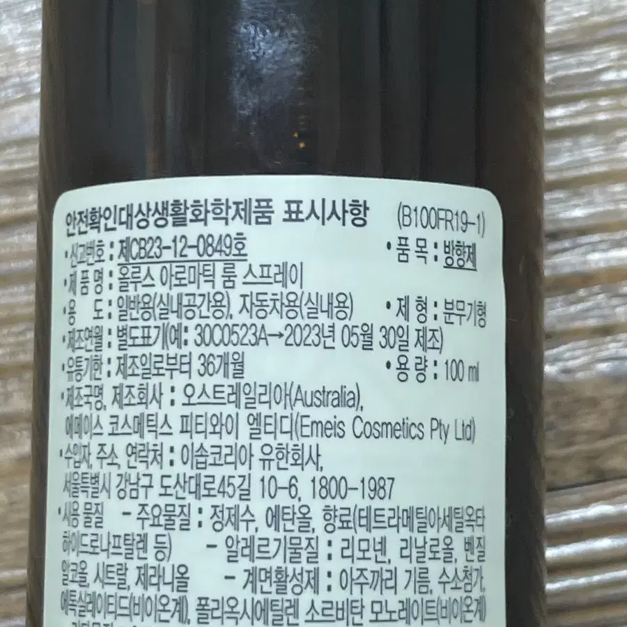 이솝 올루스 룸스프레이100ml