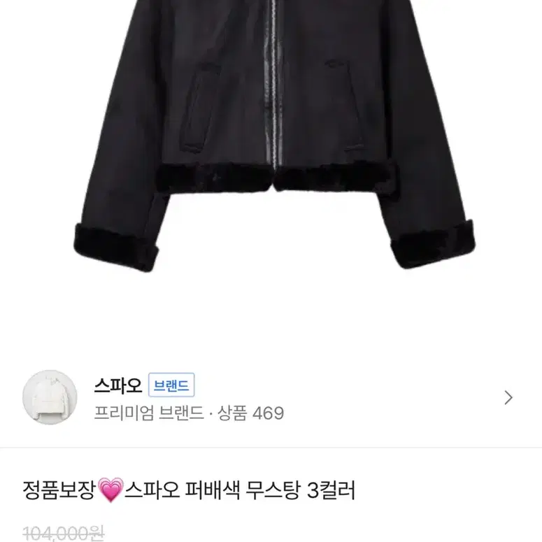 스파오 여자 무스탕 판매