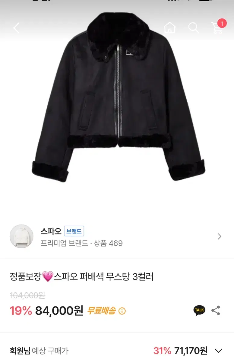 스파오 여자 무스탕 판매